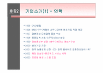 [경영전략] 듀오와 결혼정보업체의 성공요인-4