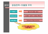 [경영전략] 듀오와 결혼정보업체의 성공요인-14