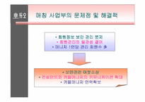 [경영전략] 듀오와 결혼정보업체의 성공요인-15