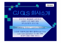 [물류관리]CJGLS의 성공사례분석-4
