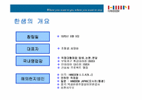 [인적자원관리]한샘의 인사제도-5