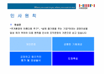 [인적자원관리]한샘의 인사제도-9