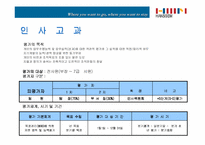 [인적자원관리]한샘의 인사제도-20