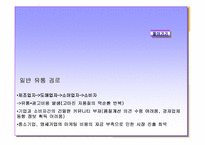 [네트워크마케팅]한국암웨이(Amway)에 관한 분석-5