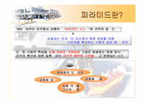 [네트워크마케팅]한국암웨이(Amway)에 관한 분석-8