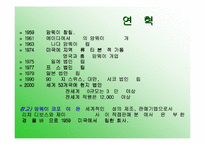 [네트워크마케팅]한국암웨이(Amway)에 관한 분석-12
