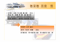 [네트워크마케팅]한국암웨이(Amway)에 관한 분석-20