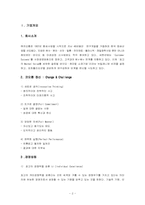 [인사관리](주)코오롱의 인사제도 분석/평가-2