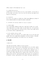 [인사관리](주)코오롱의 인사제도 분석/평가-4