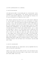 [인사관리](주)코오롱의 인사제도 분석/평가-5