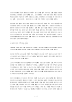 [인사관리](주)코오롱의 인사제도 분석/평가-6
