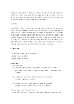 [인사관리](주)코오롱의 인사제도 분석/평가-7