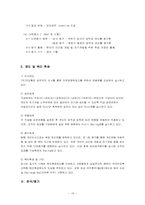 [인사관리](주)코오롱의 인사제도 분석/평가-16