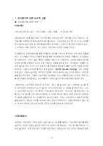 [인사관리](주)코오롱의 인사제도 분석/평가-17