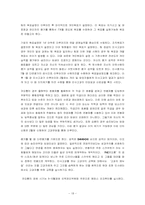[인사관리](주)코오롱의 인사제도 분석/평가-18