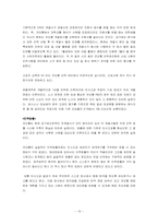 [인사관리](주)코오롱의 인사제도 분석/평가-19