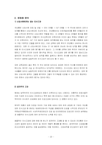 [인사관리](주)코오롱의 인사제도 분석/평가-20
