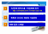 [경영전략론] Bellwave 성공전략분석과 향후대응방안-4