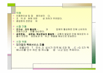 [물류관리론]한진택배의 물류서비스 분석-14