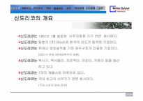 [인사관리]신도리코(Sindoricoh)기업분석및 인사제도-3