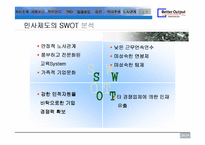 [인사관리]신도리코(Sindoricoh)기업분석및 인사제도-17