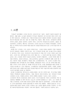 [조직행동]조직구조론-조직이론의 개념과 특성-3