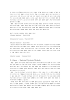 [조직행동]조직구조론-조직이론의 개념과 특성-9