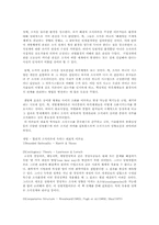 [조직행동]조직구조론-조직이론의 개념과 특성-10