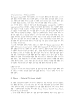 [조직행동]조직구조론-조직이론의 개념과 특성-11