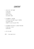 [조직행동론]한국 BASF - 평가보상시스템-2