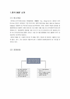 [조직행동론]한국 BASF - 평가보상시스템-3