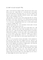 [조직행동론]한국 BASF - 평가보상시스템-7