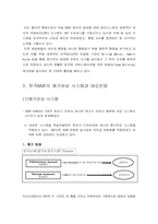 [조직행동론]한국 BASF - 평가보상시스템-8