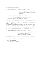 [조직행동론]한국 BASF - 평가보상시스템-9