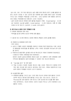 [조직행동론]한국 BASF - 평가보상시스템-11