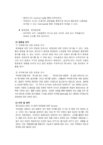 [조직행동론]한국 BASF - 평가보상시스템-13