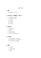 [경영분석] 와이더덴닷컴의 경영전략 -잼버거-2