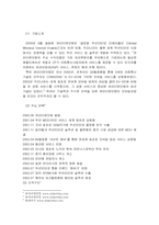 [경영분석] 와이더덴닷컴의 경영전략 -잼버거-5