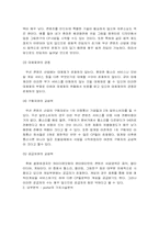 [경영분석] 와이더덴닷컴의 경영전략 -잼버거-9