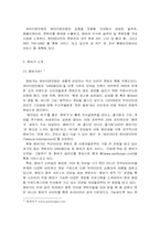[경영분석] 와이더덴닷컴의 경영전략 -잼버거-11