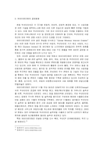 [경영분석] 와이더덴닷컴의 경영전략 -잼버거-19