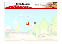 [경영전략] 교촌치킨 경영전략 분석-3