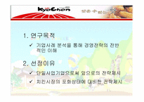 [경영전략] 교촌치킨 경영전략 분석-4