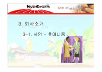 [경영전략] 교촌치킨 경영전략 분석-5
