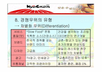 [경영전략] 교촌치킨 경영전략 분석-13