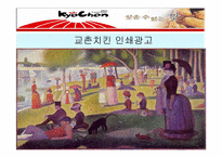 [경영전략] 교촌치킨 경영전략 분석-14
