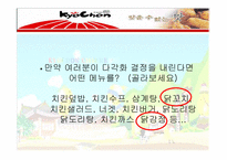 [경영전략] 교촌치킨 경영전략 분석-19