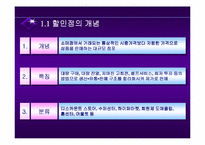 [물류관리]삼성홈플러스의 경영전략분석-3