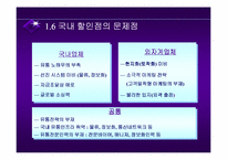 [물류관리]삼성홈플러스의 경영전략분석-8