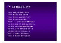 [물류관리]삼성홈플러스의 경영전략분석-11